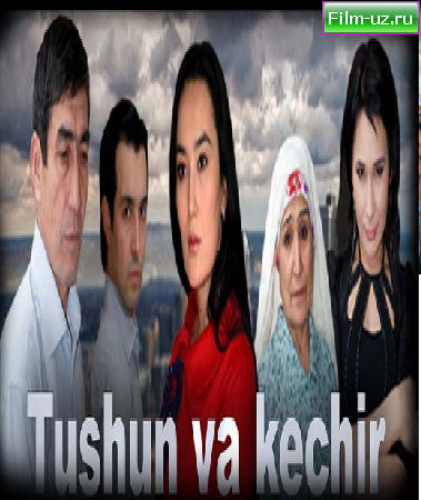 Tushun va Kechir (O'zbek kino ... смотреть онлайн