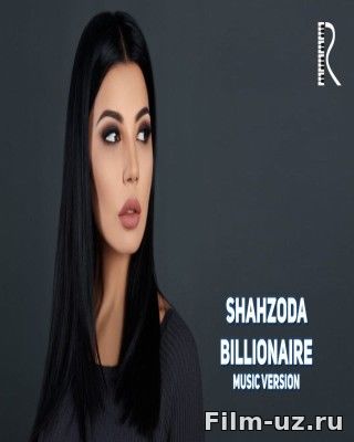 Шахзода | Shahzoda - Billionai... смотреть онлайн