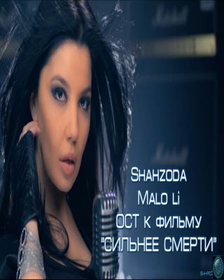 SHAHZODA - MALO LI (ОСТ К ФИЛЬ... смотреть онлайн